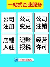 代办工商注册登记服务为创业者,代办营业执照`轻松解决注册难题