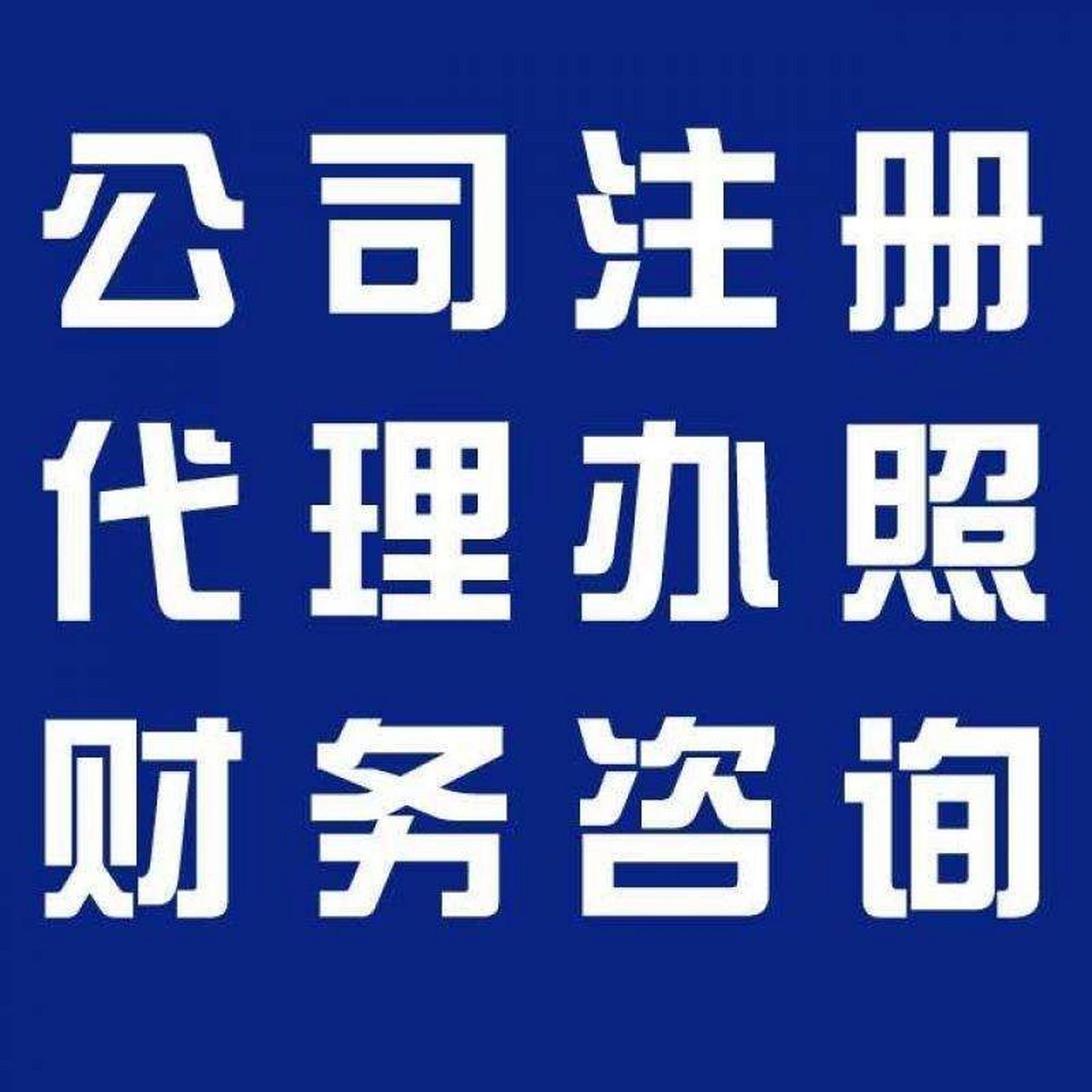 郴州苏州代办营业执照的流程和每个区域办理的时间一样吗？