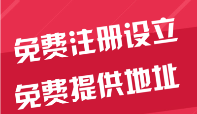 郴州苏州代办工商注册~花小钱办大事+几步操作搞定费用与办理流程?