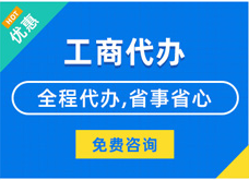 郴州揭秘代理注册工商流程#新办企业登记与记账费用竟如此划算？